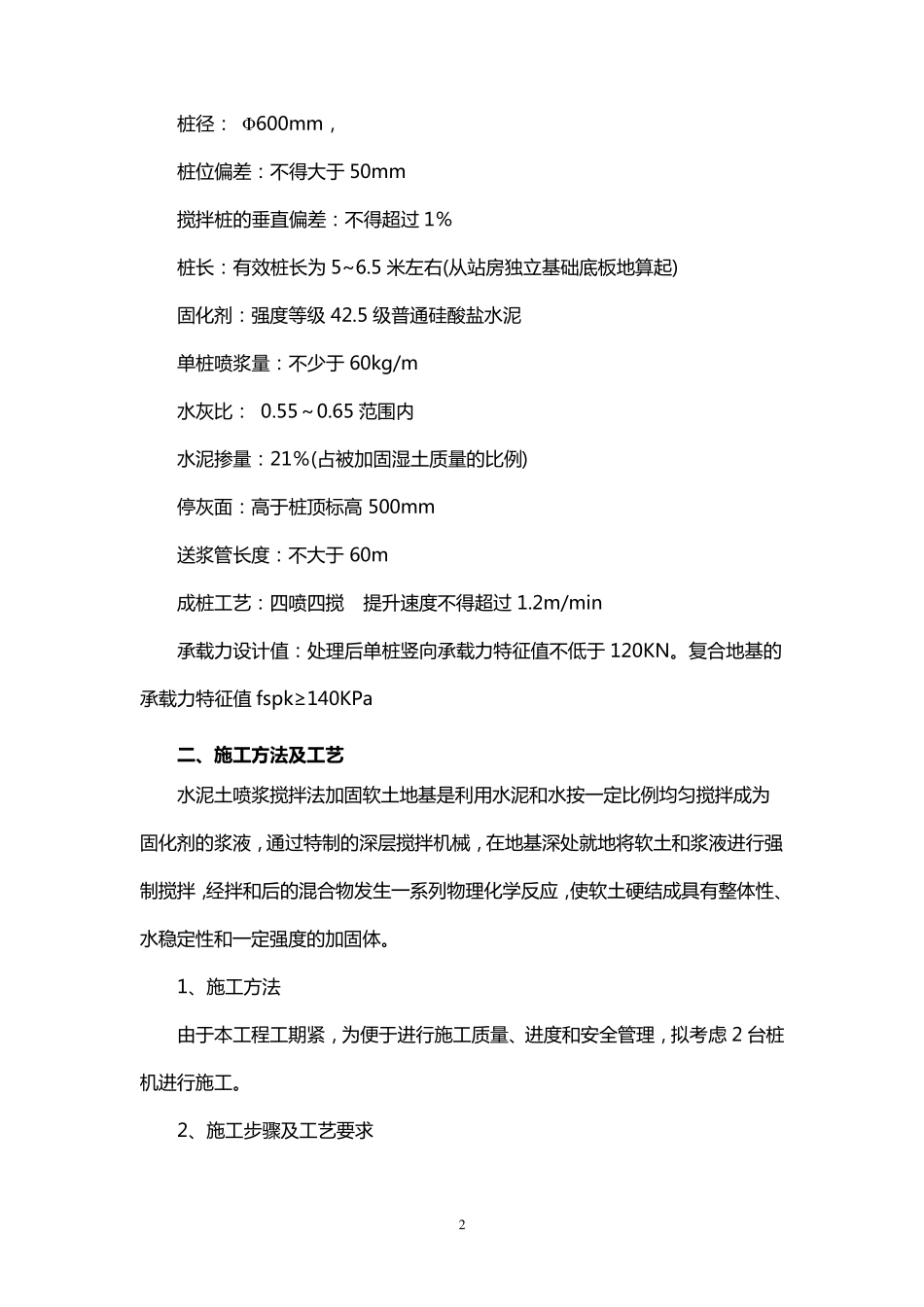 深层水泥搅拌桩施工组织设计方案_第2页