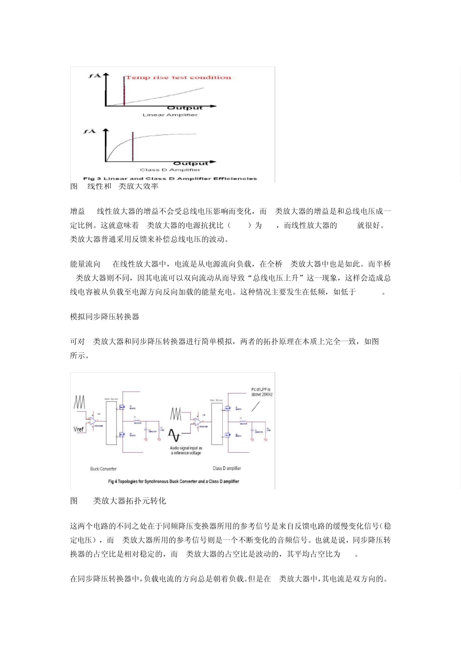 深层解析D类放大器_第3页