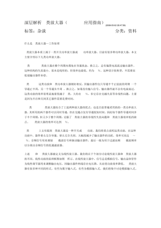 深层解析D类放大器