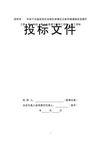 深州市2014年地下水超采综合治理石津灌区王家井镇灌溉改造提升工程