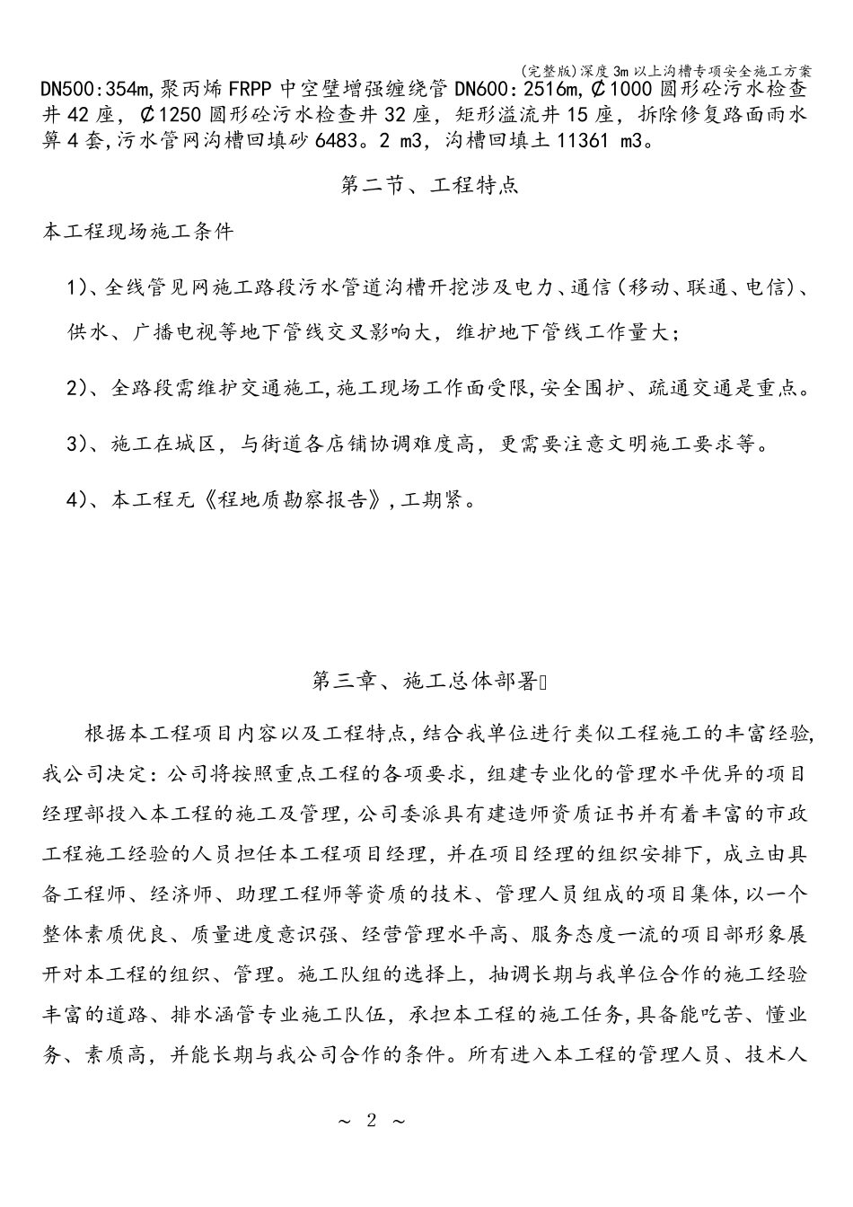 深度3m以上沟槽专项安全施工方案_第3页