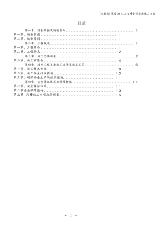 深度3m以上沟槽专项安全施工方案
