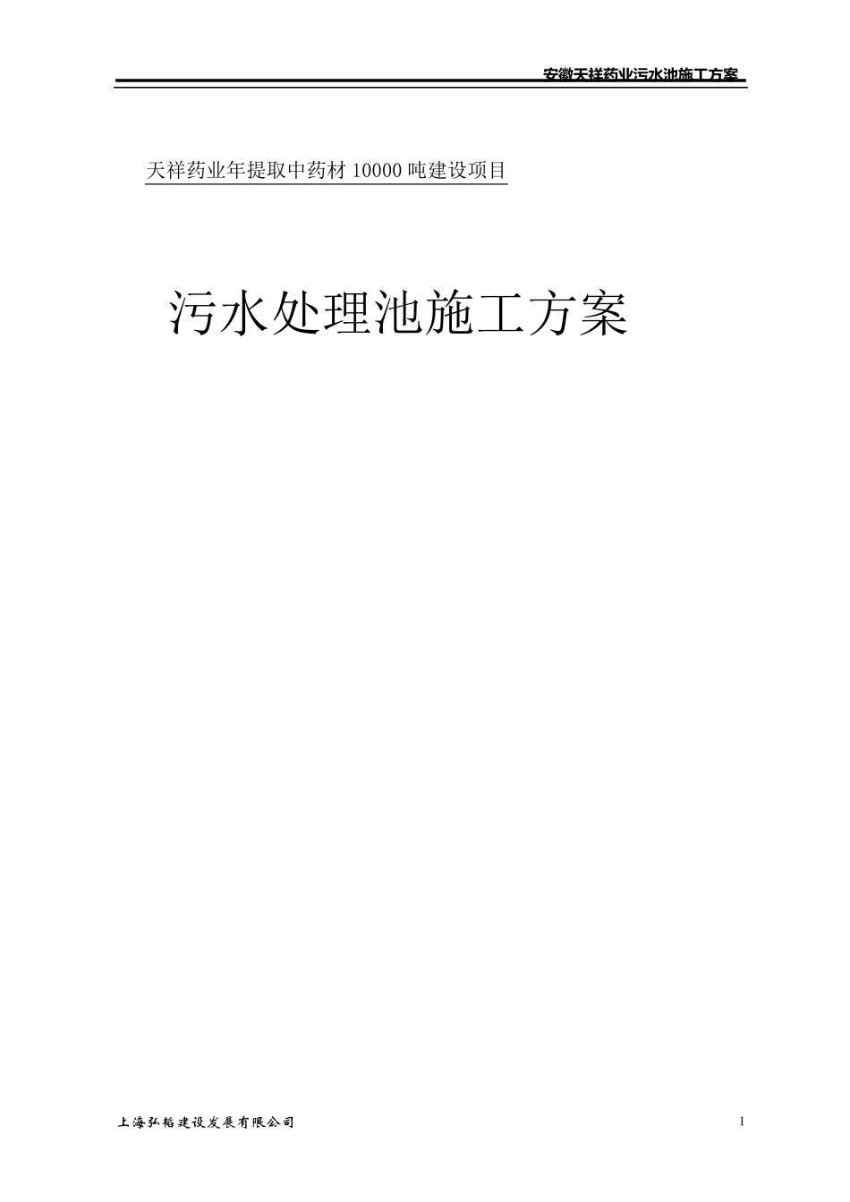 深度4.0米污水处理池施工方案_第1页