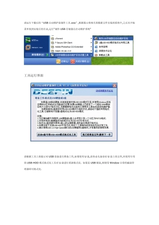 深度USB启动维护盘制作工具