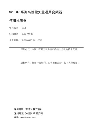 深川SVFG7系列高性能适量通用变频器说明书