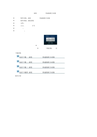 深度GHOSTXPSP3快速装机专业版V9.0(NTFS)
