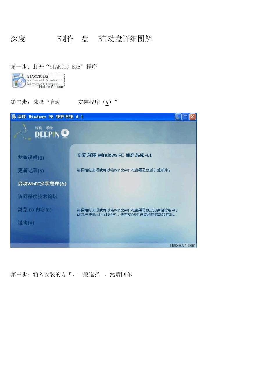 深度WINPE4.1制作U盘PE启动盘详细图解_第1页