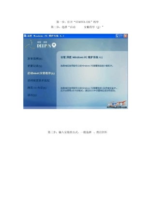 深度WINPE4.1制作U盘启动详细图解(一看就懂)