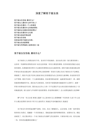 深度了解双子座女孩教你如何追女成功(综合各家经验,经典!)