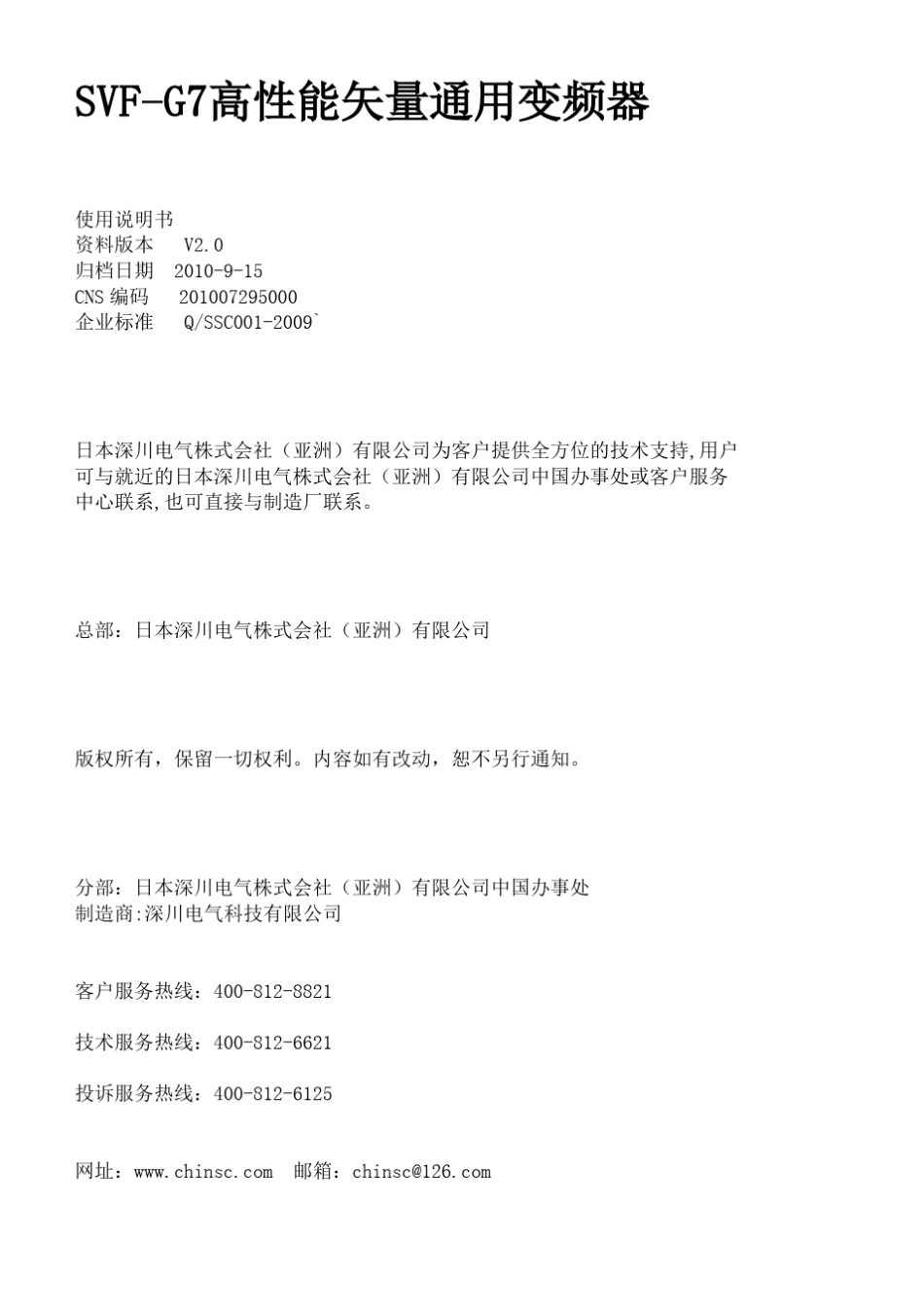 深川变频器SVFG7_第1页