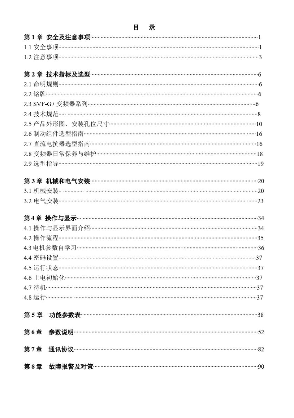 深川变频器SVFG7_第3页