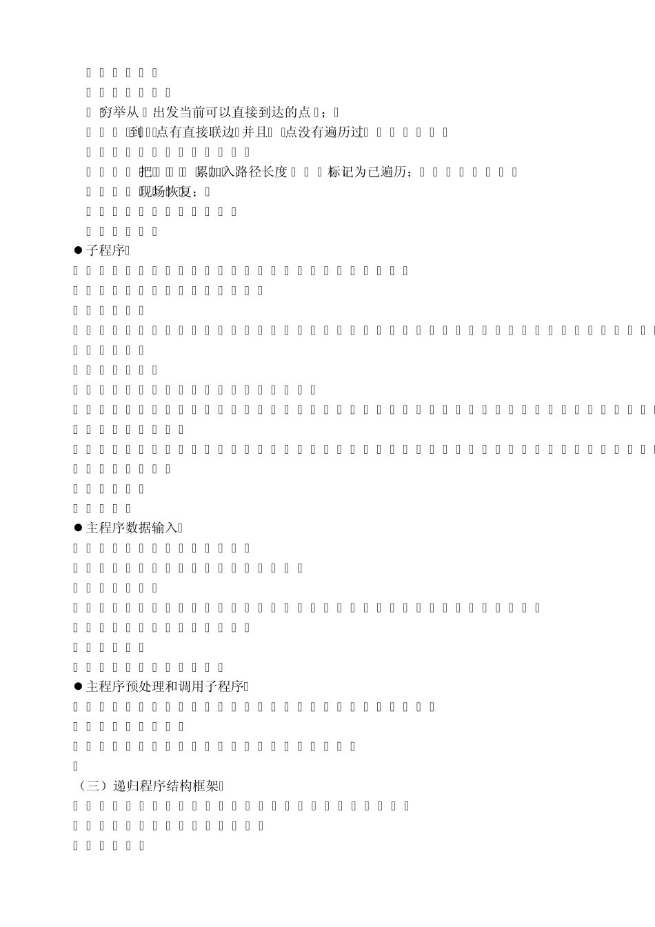 深度优先算法_第2页