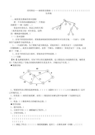 深度优先算法
