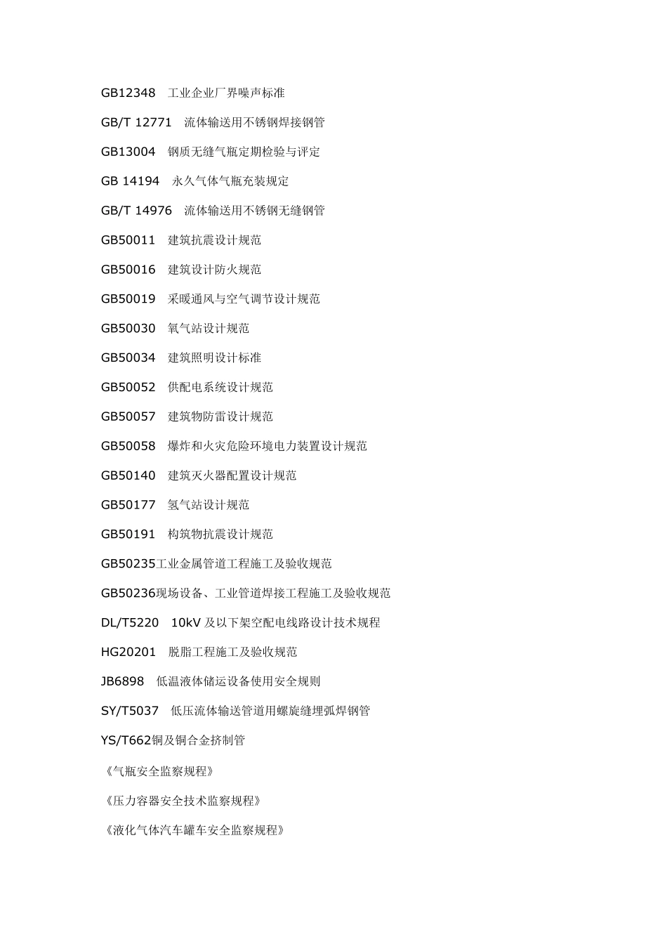 深度冷冻法生产氧气及相关气体_第2页