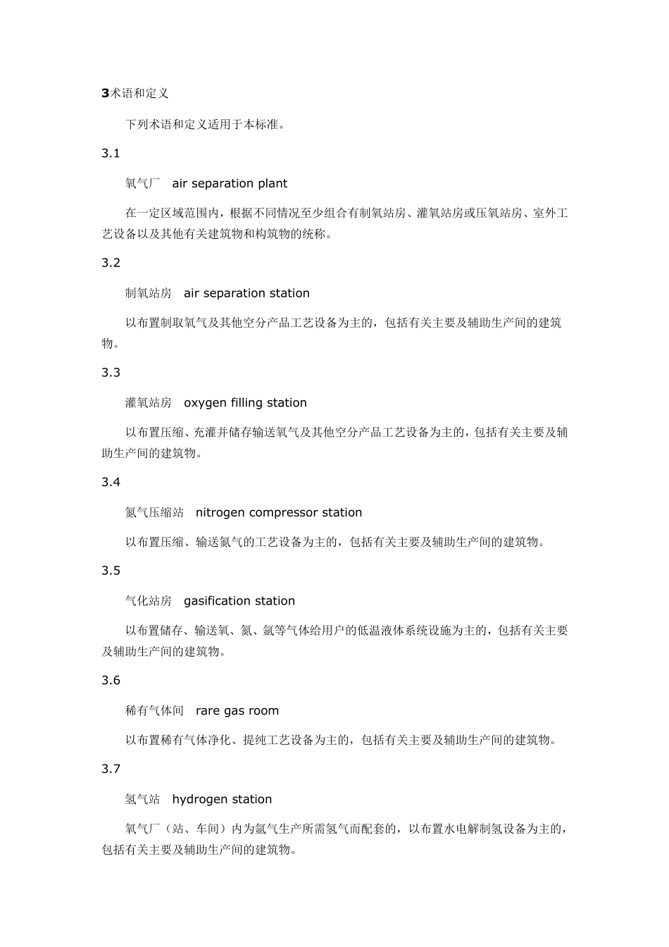 深度冷冻法生产氧气及相关气体_第3页