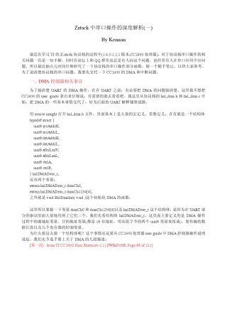 深度分析DMA部分