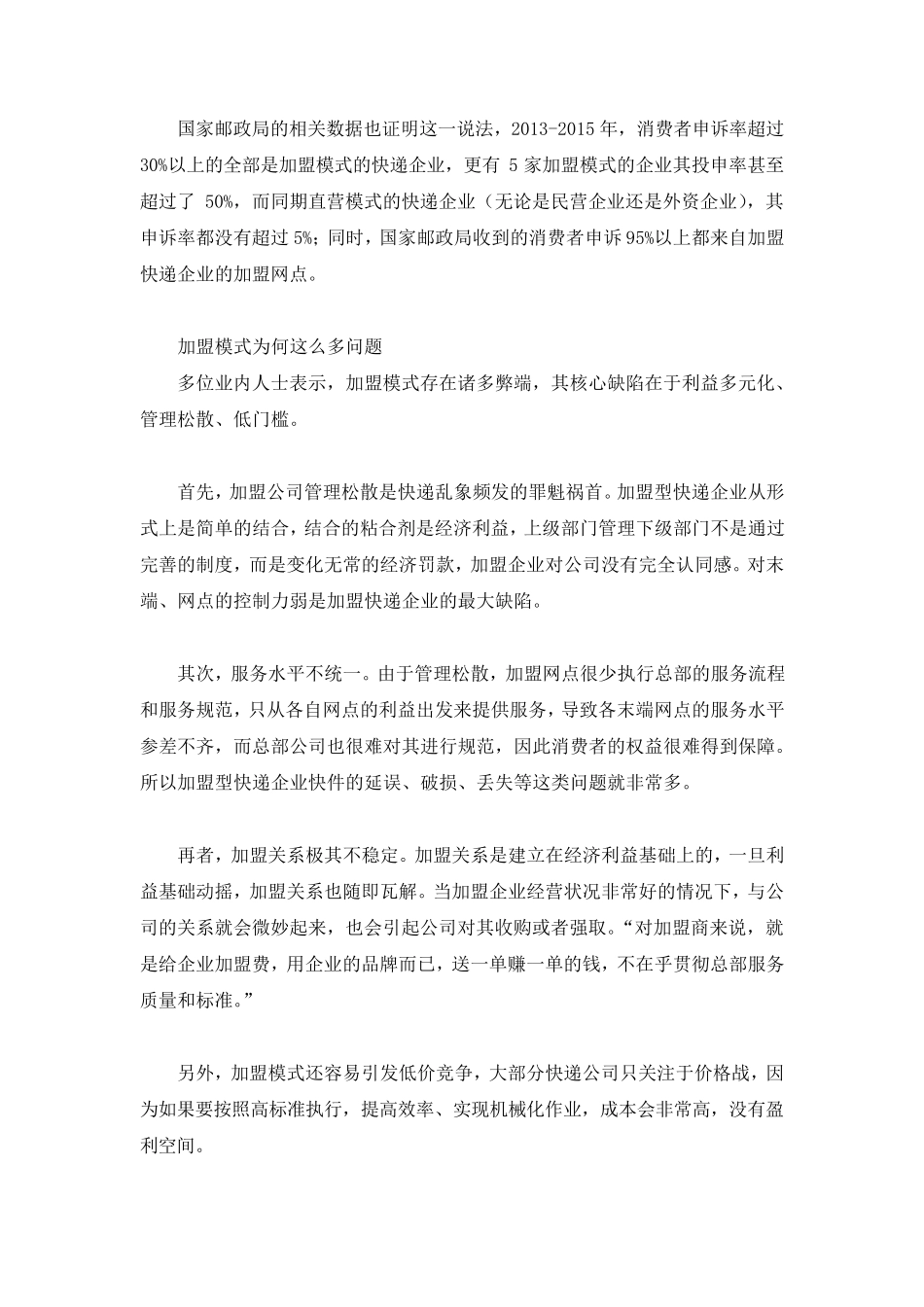 深度分析跨越速运直营模式的好处_第2页