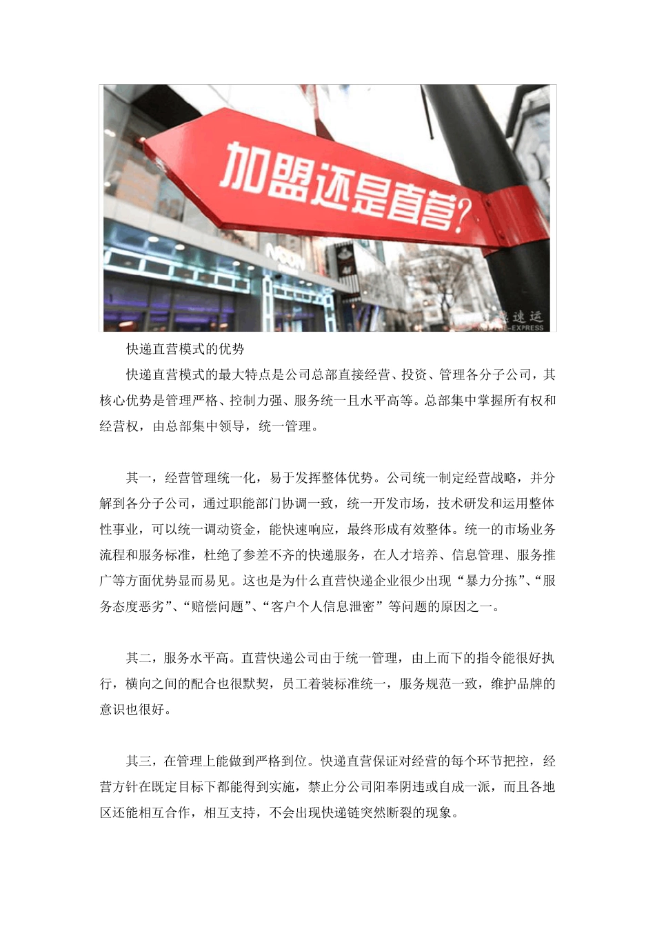 深度分析跨越速运直营模式的好处_第3页