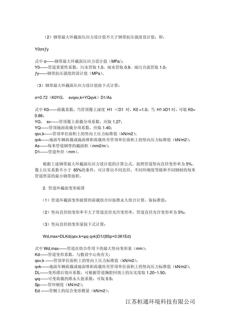 深度分析：钢带增强聚乙烯螺旋波纹管的工程设计与连接技术_第2页