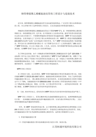 深度分析：钢带增强聚乙烯螺旋波纹管的工程设计与连接技术