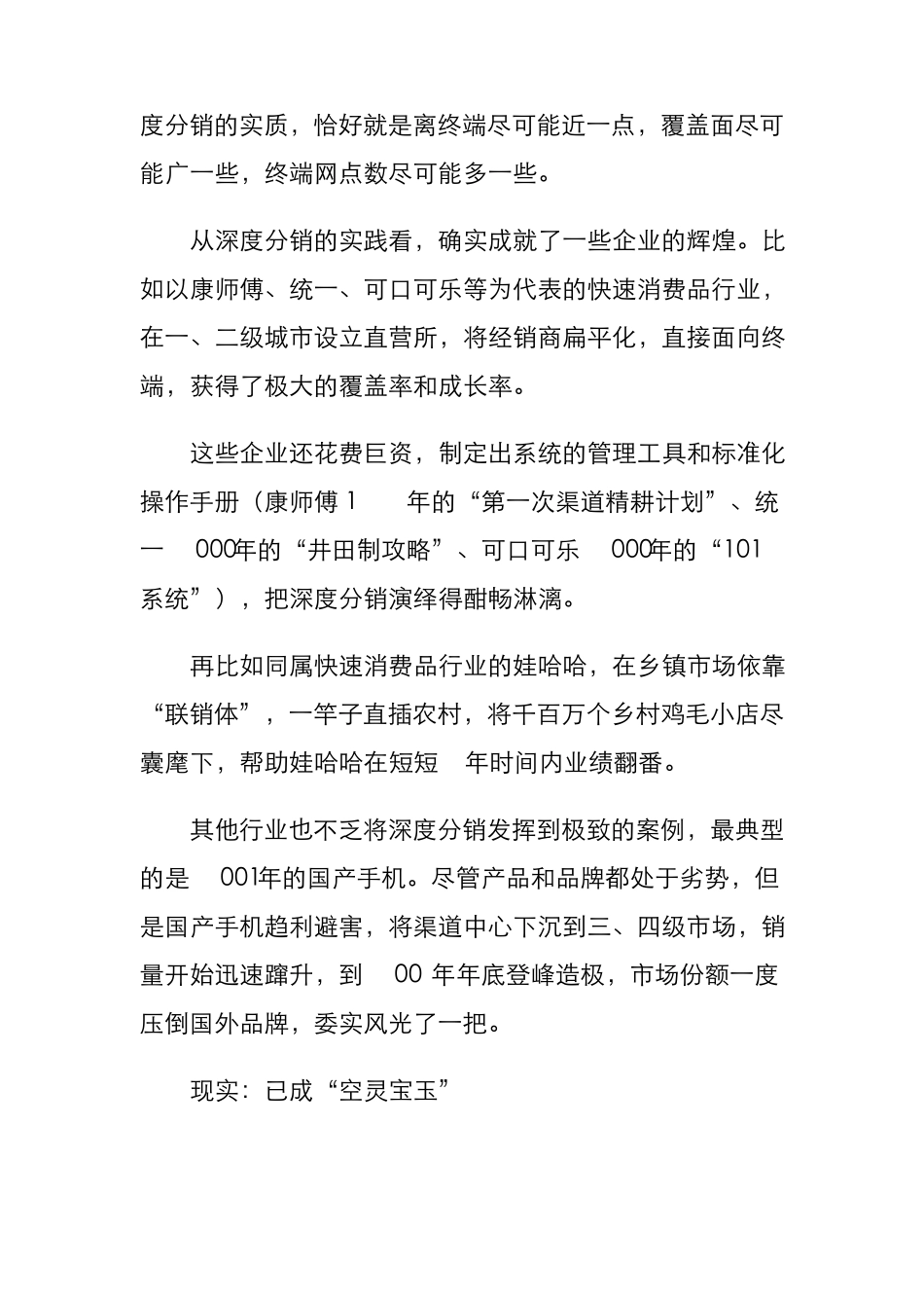 深度分销是业绩快速成长的不二法宝？_第2页