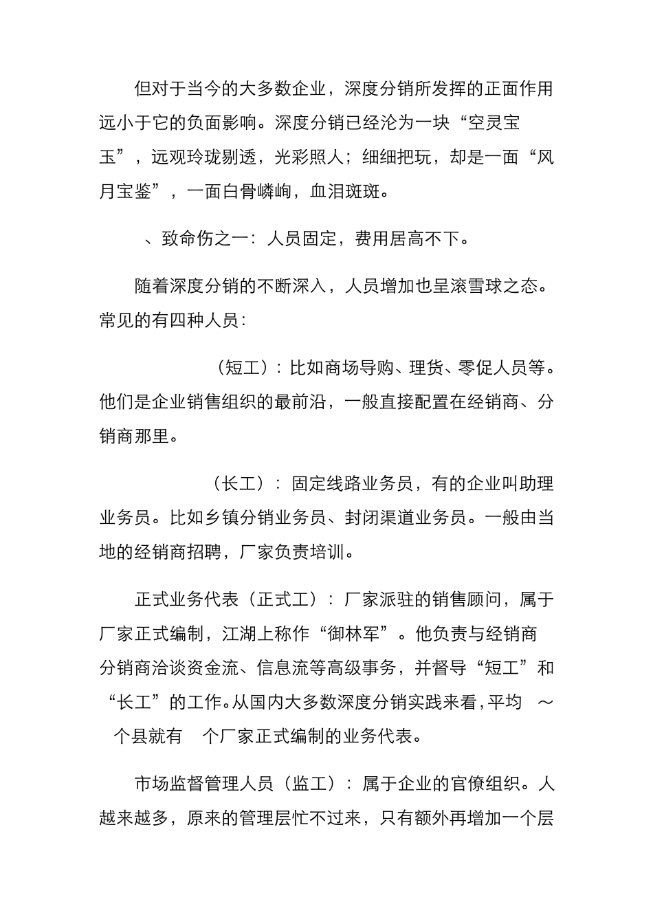 深度分销是业绩快速成长的不二法宝？_第3页