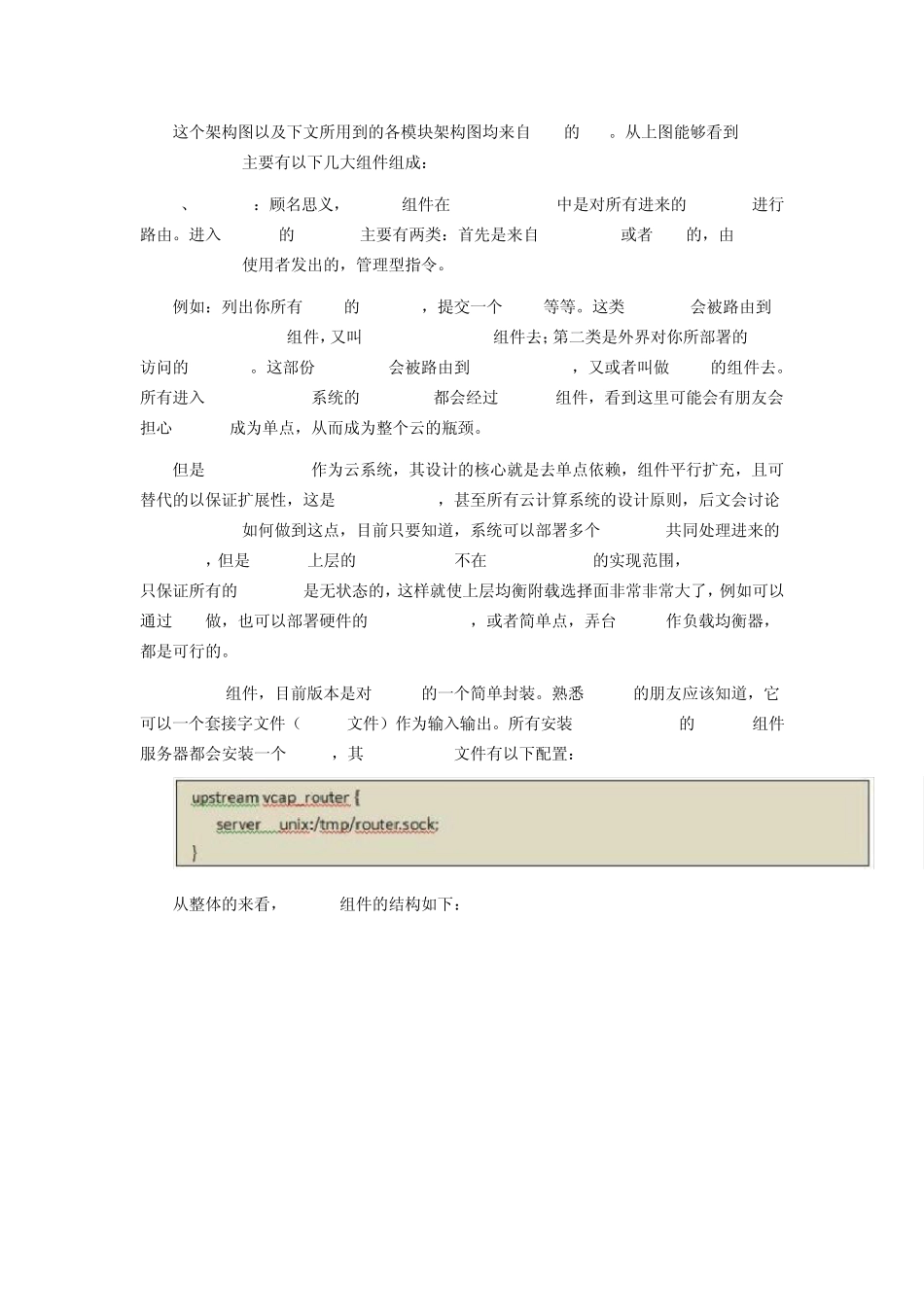 深度剖析CloudFoundry的架构设计_第2页