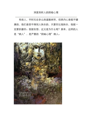 深度剖析人的阴暗心理