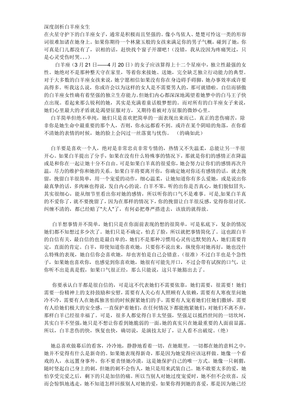深度剖析白羊座女生_第1页