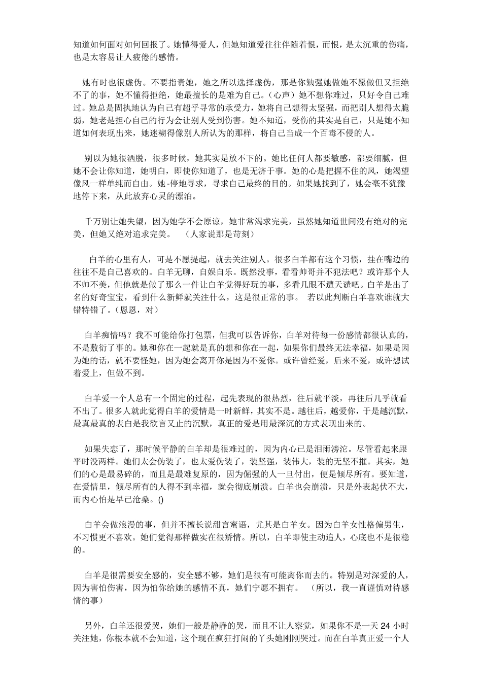 深度剖析白羊座女生_第2页