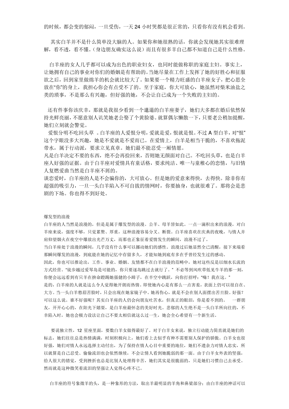 深度剖析白羊座女生_第3页