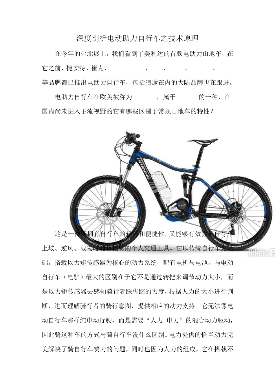 深度剖析电动助力自行车之技术原理_第1页