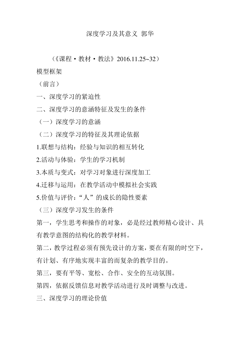 深度学习及其意义郭华_第1页