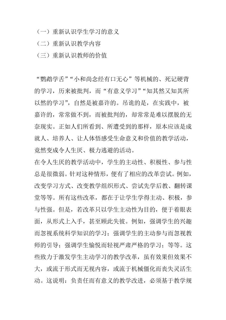深度学习及其意义郭华_第2页