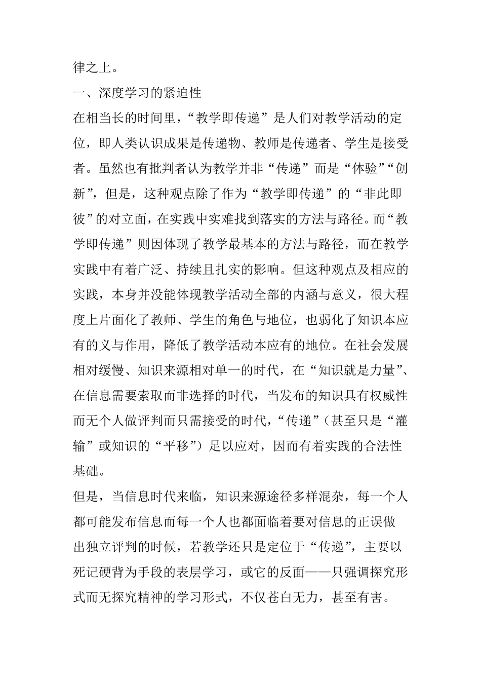 深度学习及其意义郭华_第3页