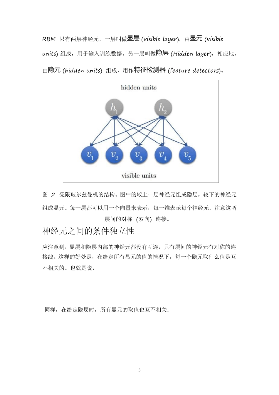 深度学习深度信念网络(DeepBeliefNetwork)_第3页