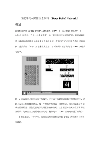 深度学习深度信念网络(DeepBeliefNetwork)