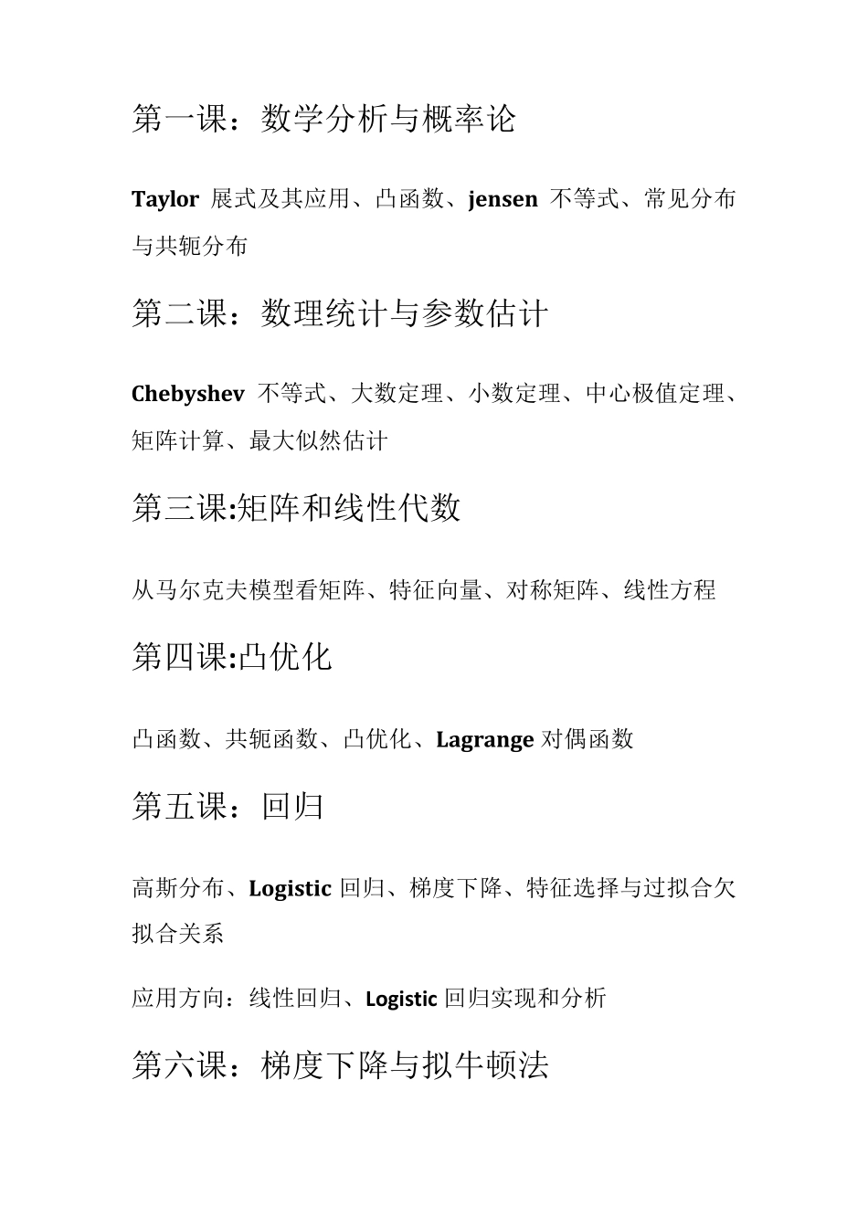 深度学习基础知识整理_第2页