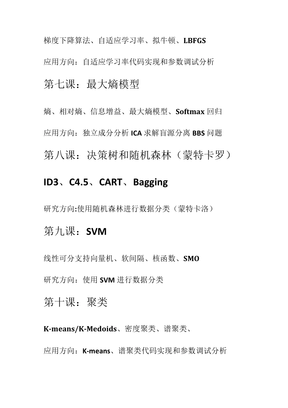 深度学习基础知识整理_第3页