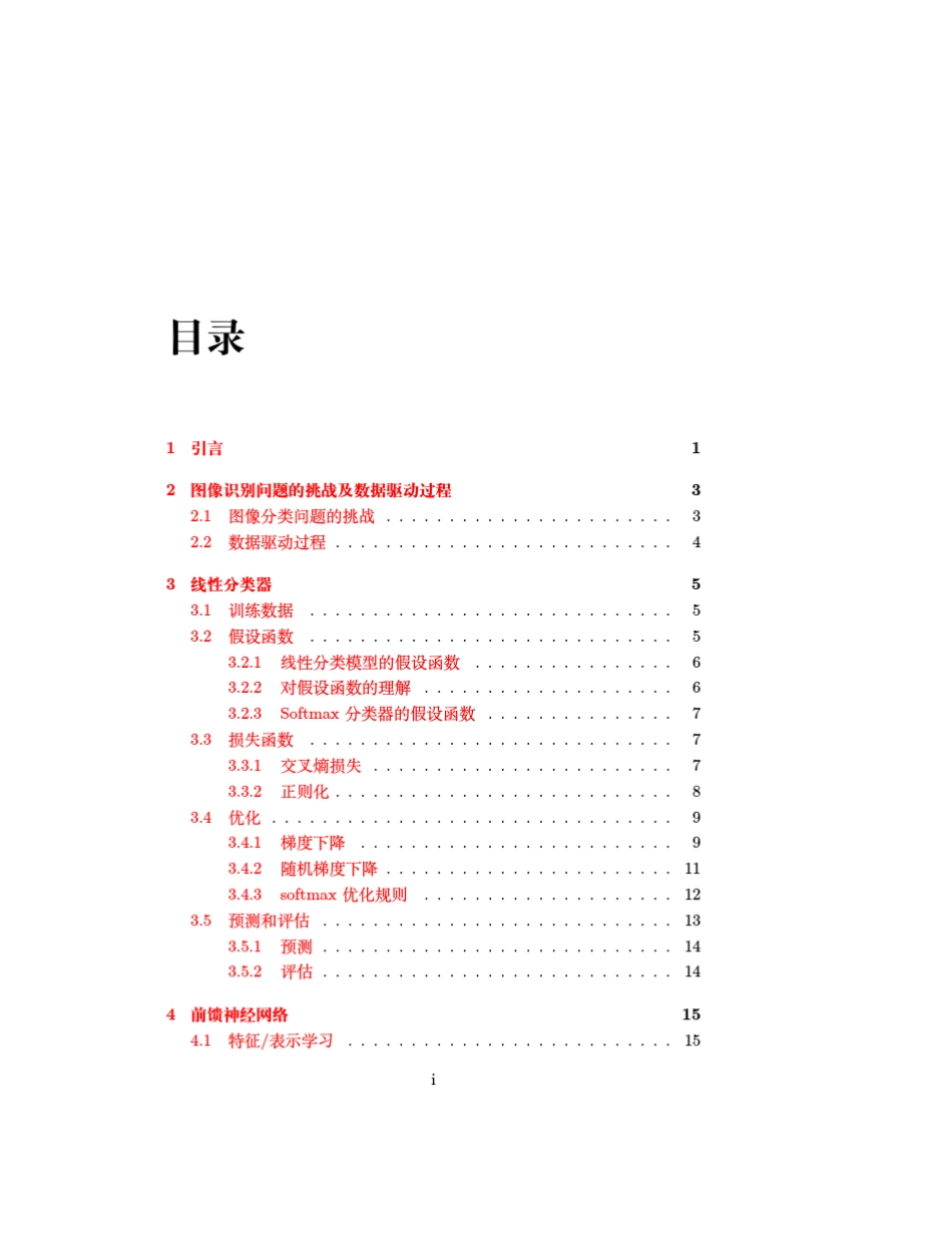 深度学习基础及数学原理_第3页
