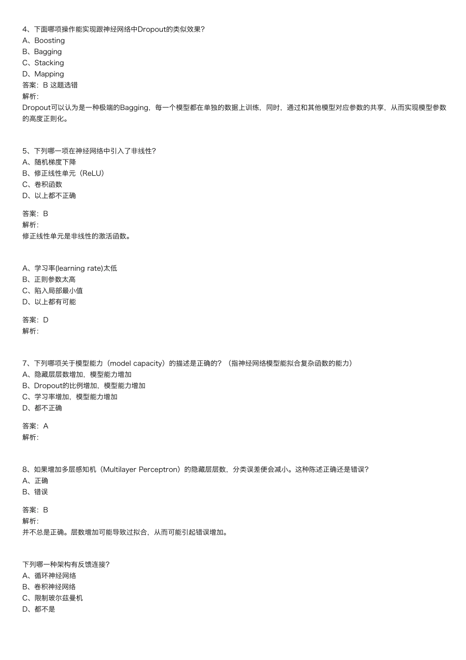 深度学习笔试100题_第2页