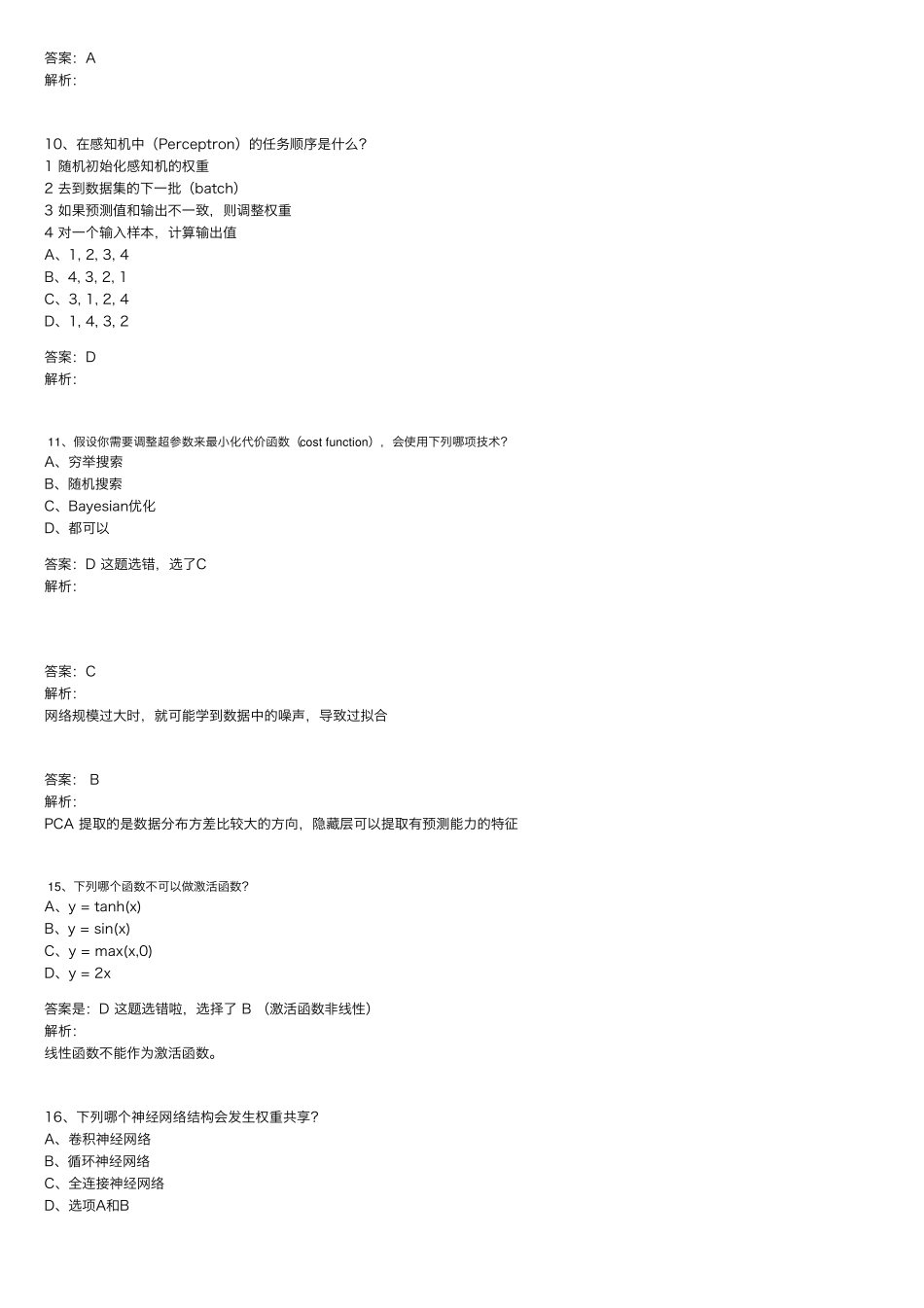 深度学习笔试100题_第3页