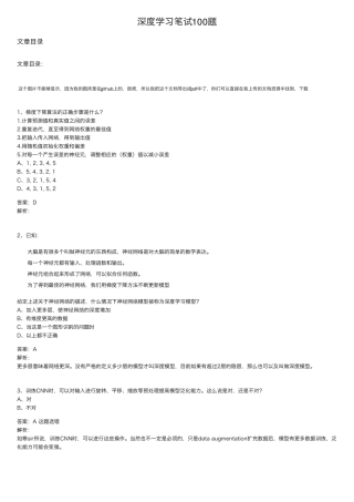深度学习笔试100题