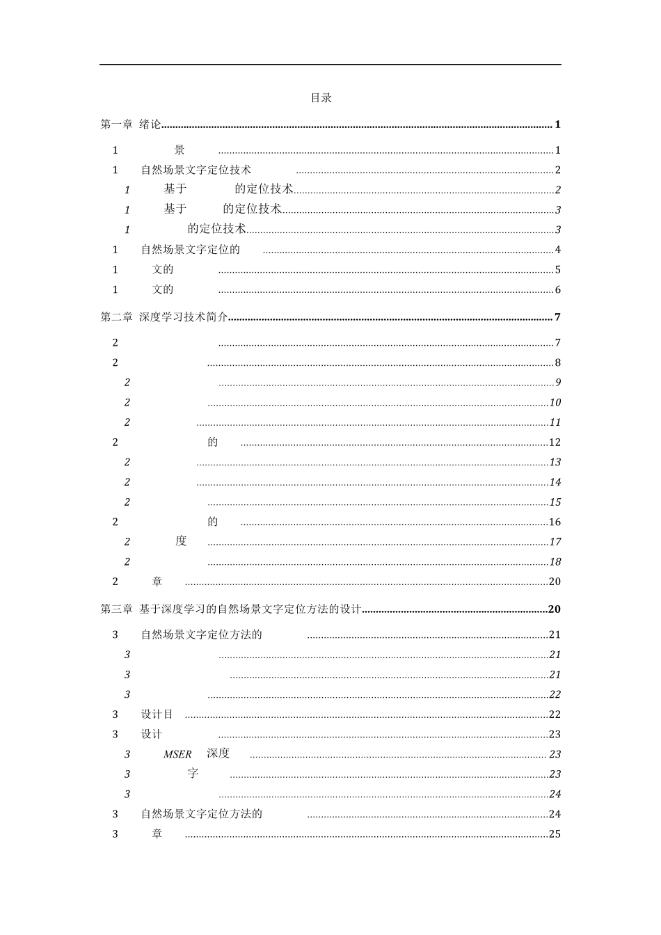深度学习算法_详解_实例(自然场景文字定位)_第1页