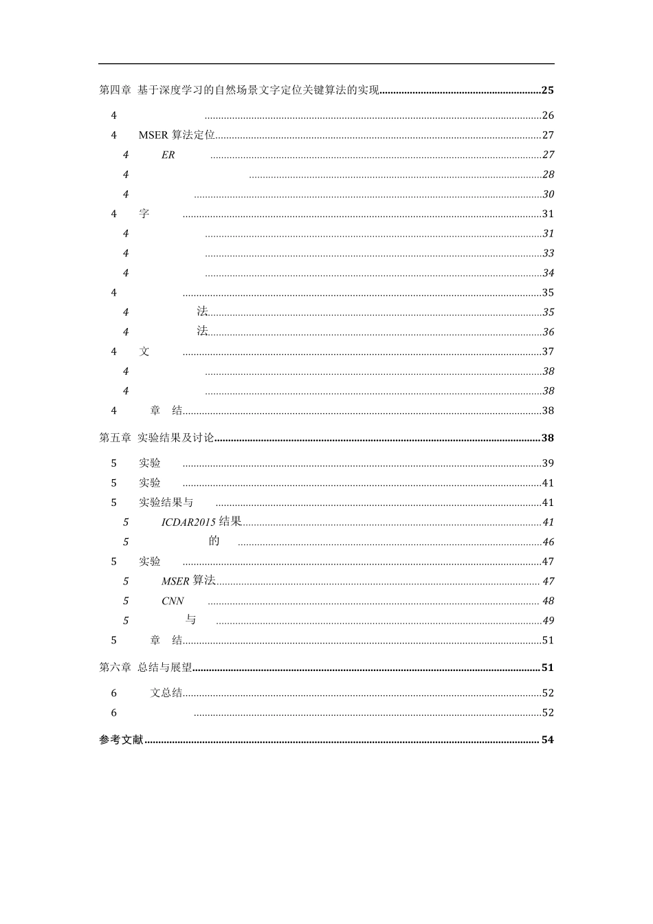 深度学习算法_详解_实例(自然场景文字定位)_第2页