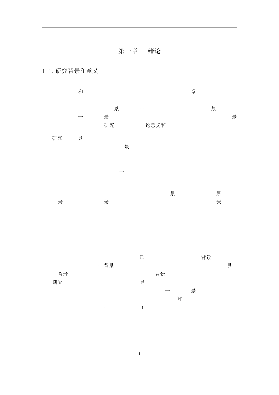 深度学习算法_详解_实例(自然场景文字定位)_第3页