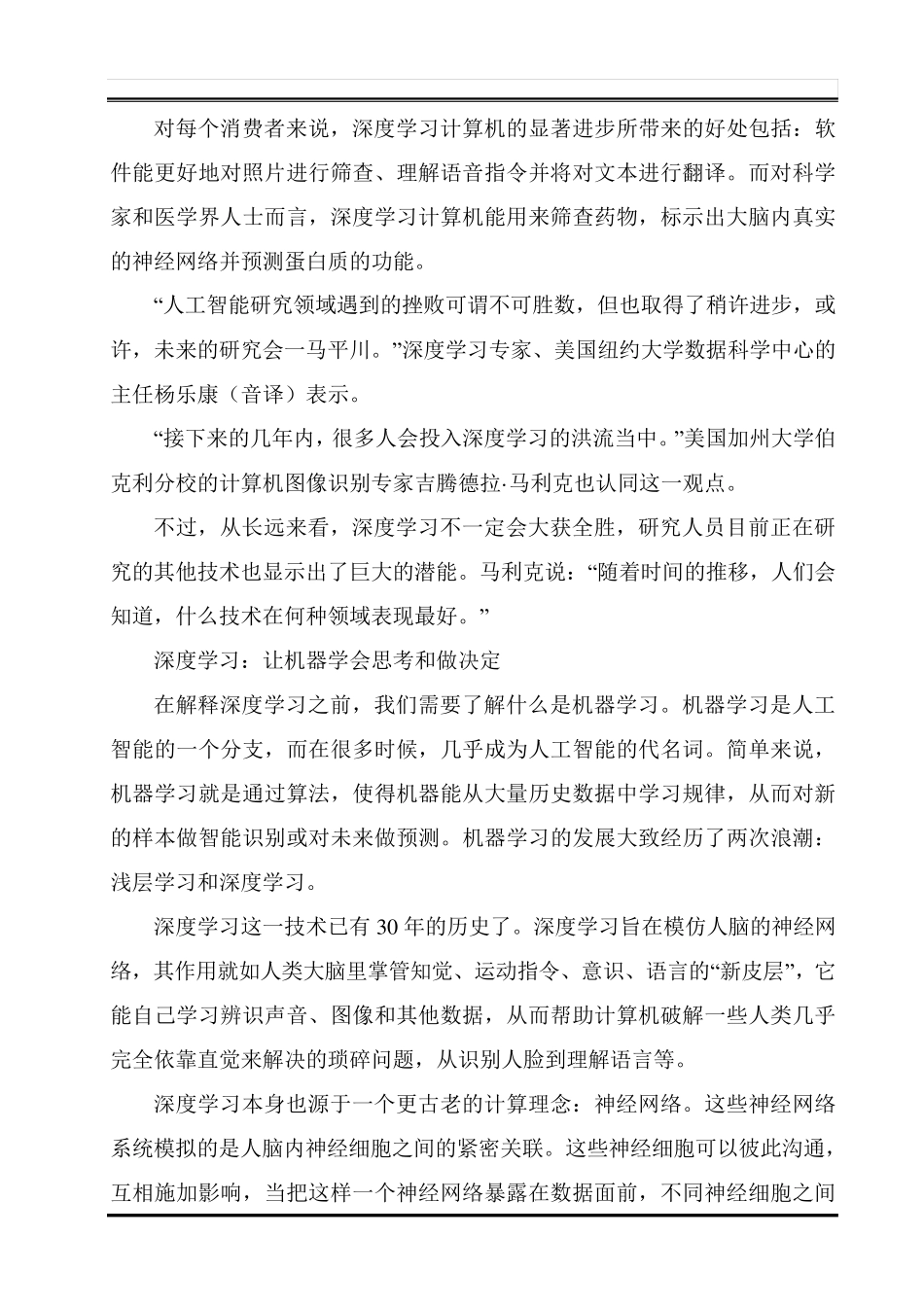 深度学习让计算机学会思考朝人工智能靠近_第3页