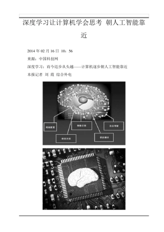 深度学习让计算机学会思考朝人工智能靠近
