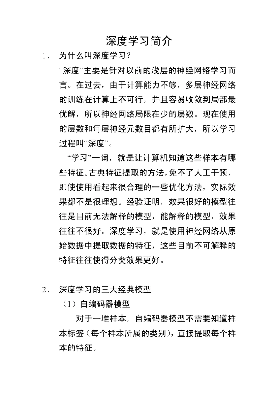 深度学习简介_第1页