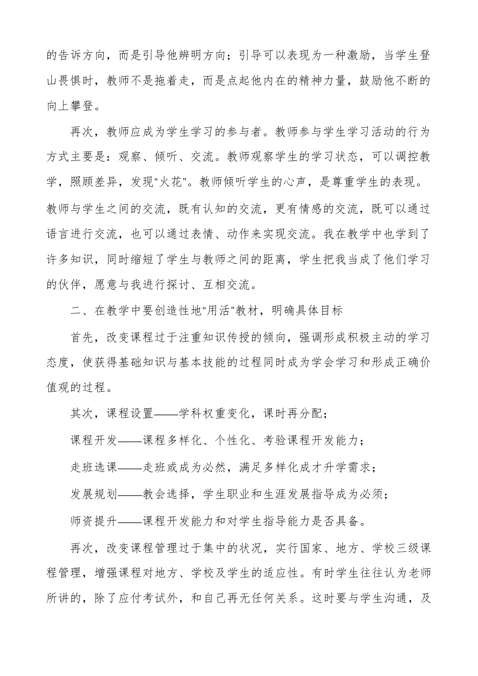 深度学习走向核心素养学习心得体会11篇_第2页